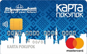 Рассрочка по карте покупок от Белгазпромбанка